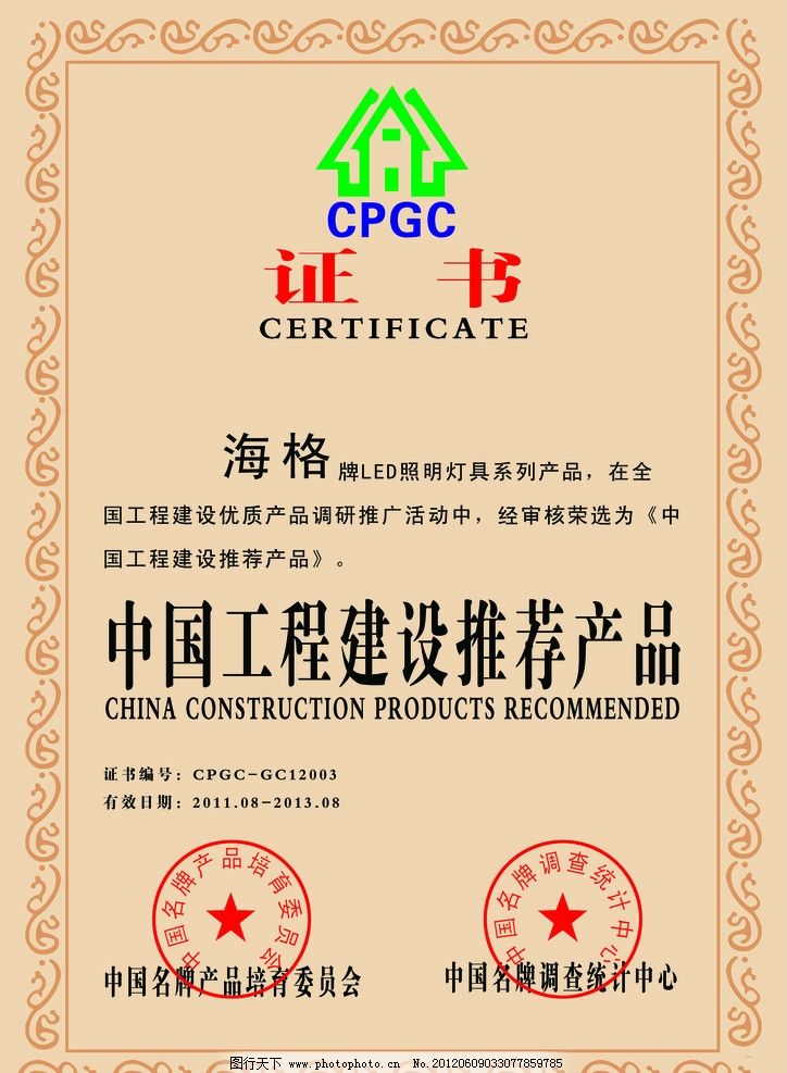 中国工程建设推荐产品证书 质量与信誉的双重保障