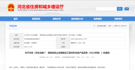 河北建设材料迎新规 8类推广、2类受限、4类禁入，为何如此部署？