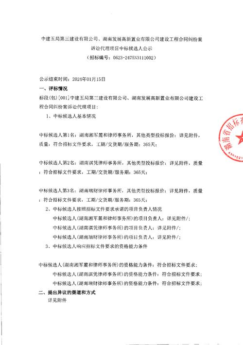 建设工程合同纠纷中的法律风险与应对——以中建五局第三建设有限公司诉湖南发展高新置业有限公司案为例